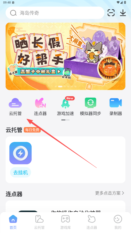 天堂2盟约云手机哪个好 天堂2盟约云手机使用推荐图片_4