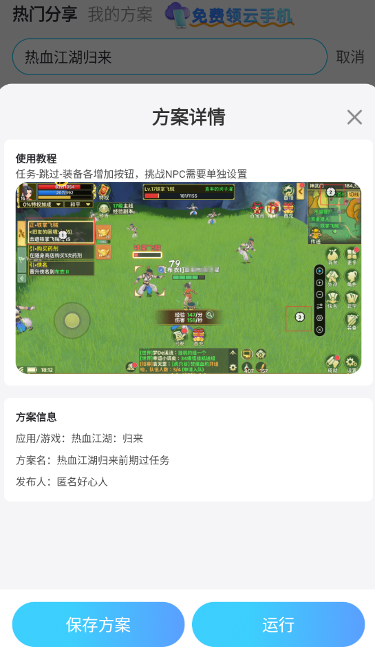 热血江湖归来云手机哪个好 热血江湖归来云手机选择攻略图片_5