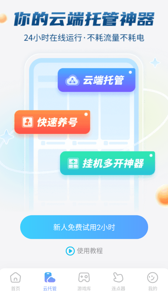 勇者幻兽录下载地址推荐 勇者幻兽录去哪下载图片_5