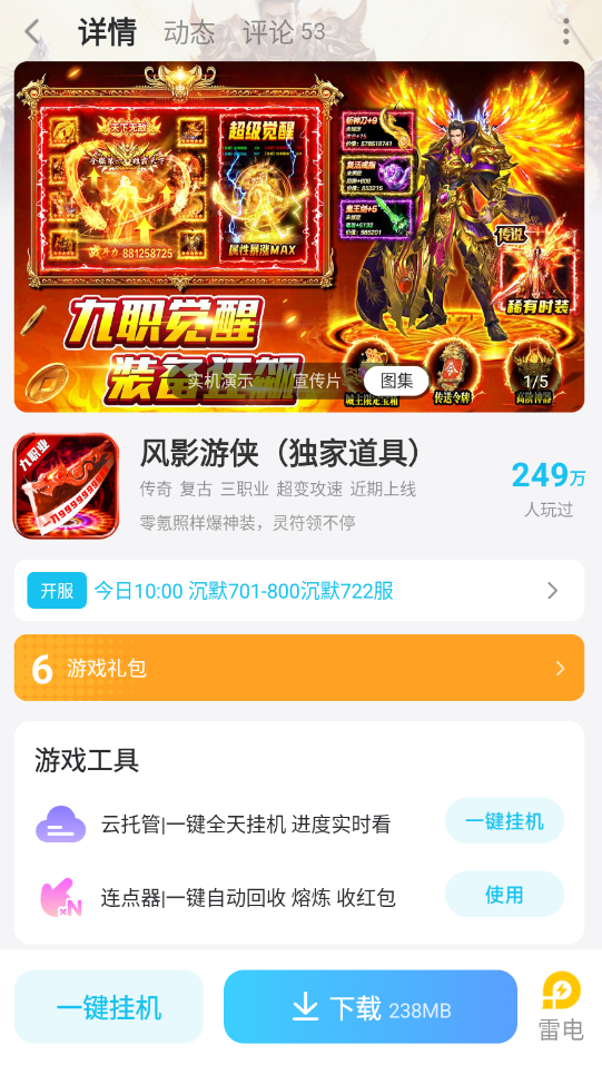 风影游侠连点器推荐 玩风影游侠怎么选择连点器图片_6