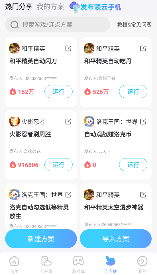 连点器哪个好用 连点器软件下载地址推荐图片_2