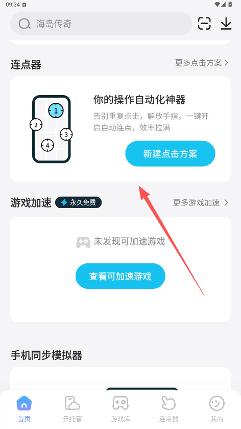 创游世界连点器怎么选 创游世界连点器推荐图片_3