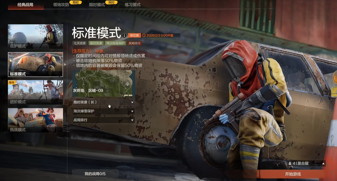 失控进化全模式介绍 失控进化玩法介绍图片_3