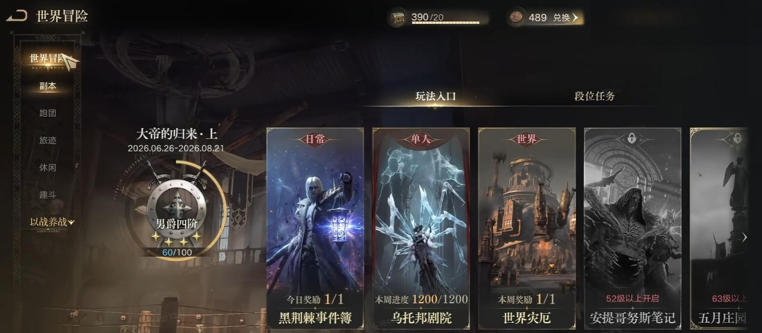 诡秘之主手游乌托邦剧院怎么玩 诡秘之主手游乌托邦剧院玩法攻略图片