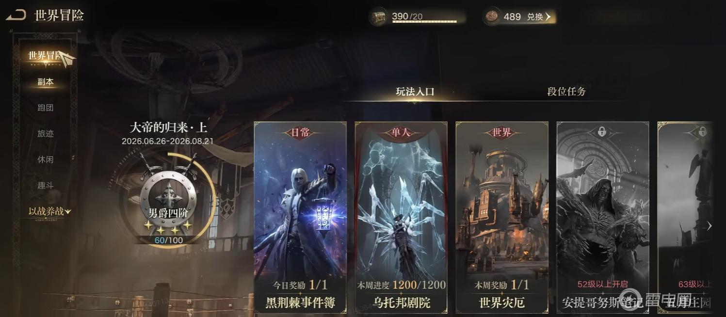 诡秘之主手游乌托邦剧院怎么玩 诡秘之主手游乌托邦剧院玩法攻略图片