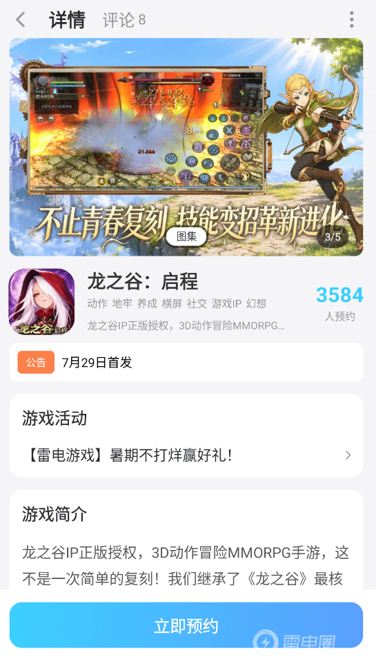 龙之谷启程怎么转职 龙之谷启程转职攻略图片_10