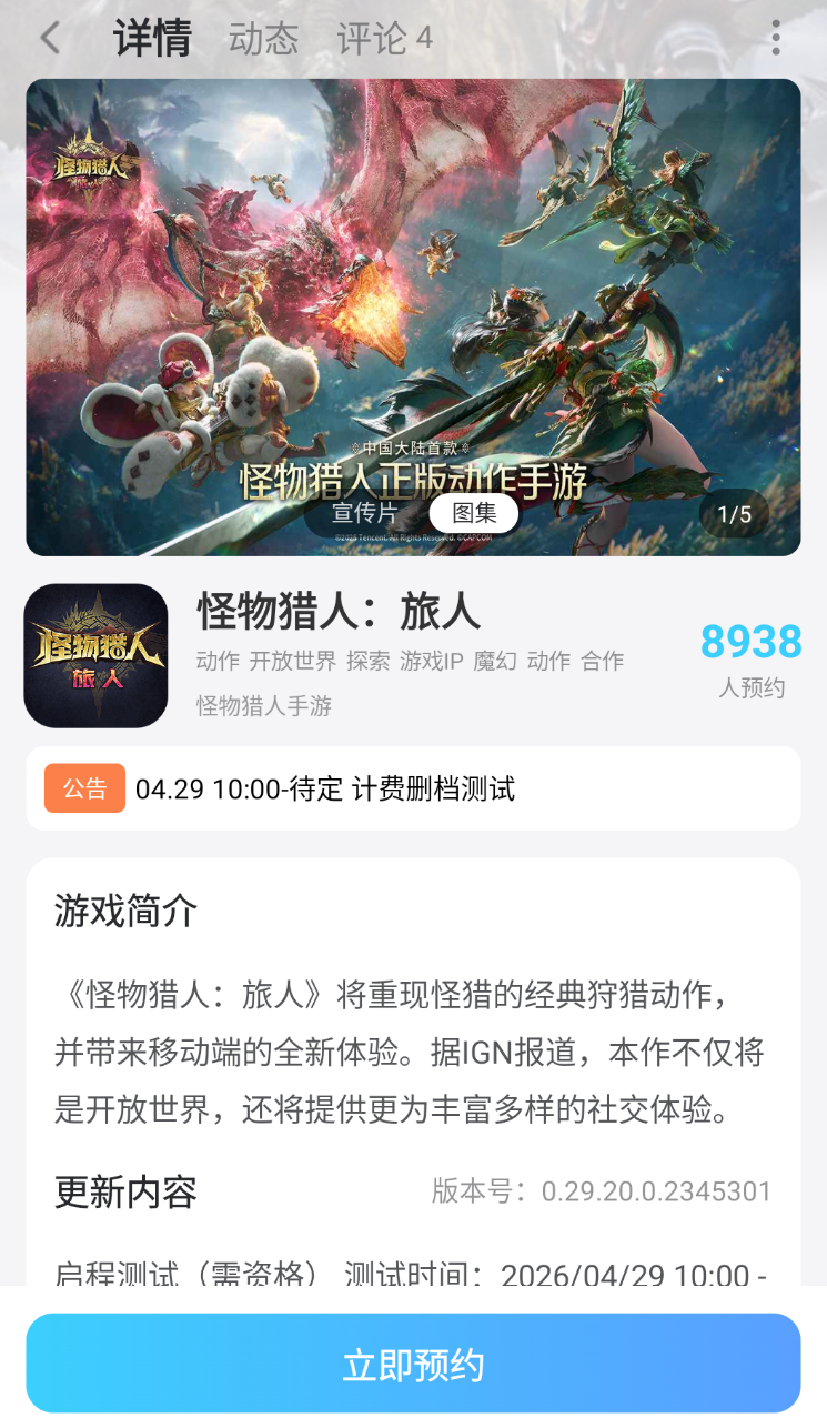 怪物猎人旅人炎嚣怎么玩 怪物猎人旅人炎嚣大剑介绍图片_8