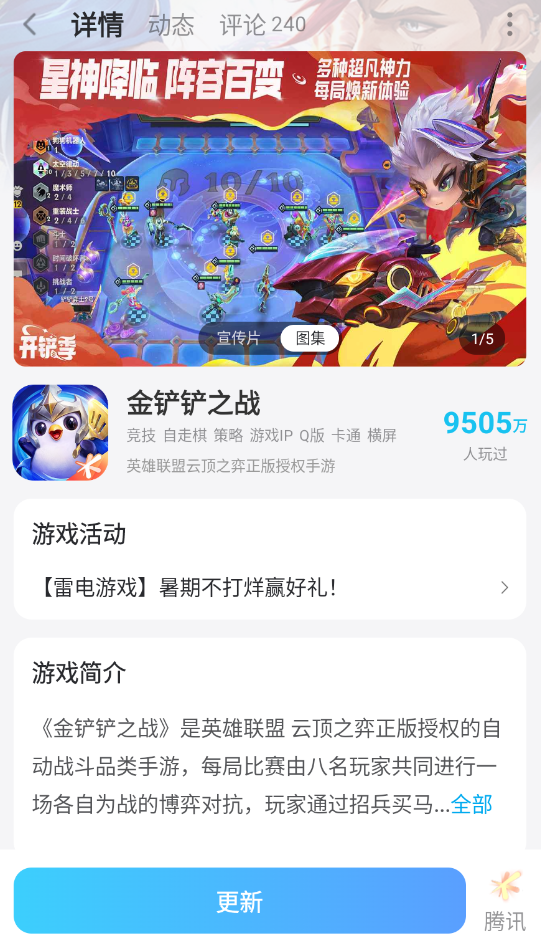 金铲铲之战五周年活动内容介绍 金铲铲之战五周年活动攻略图片_8