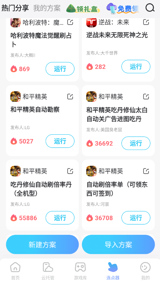 连点器手机版免费推荐 连点器下载安装地址分享图片_1