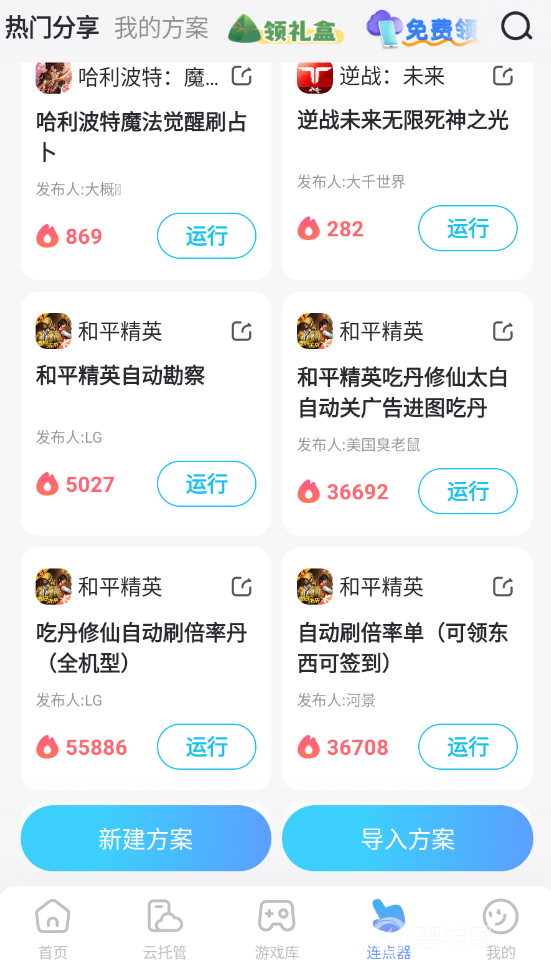 连点器手机版免费推荐 连点器下载安装地址分享图片_1