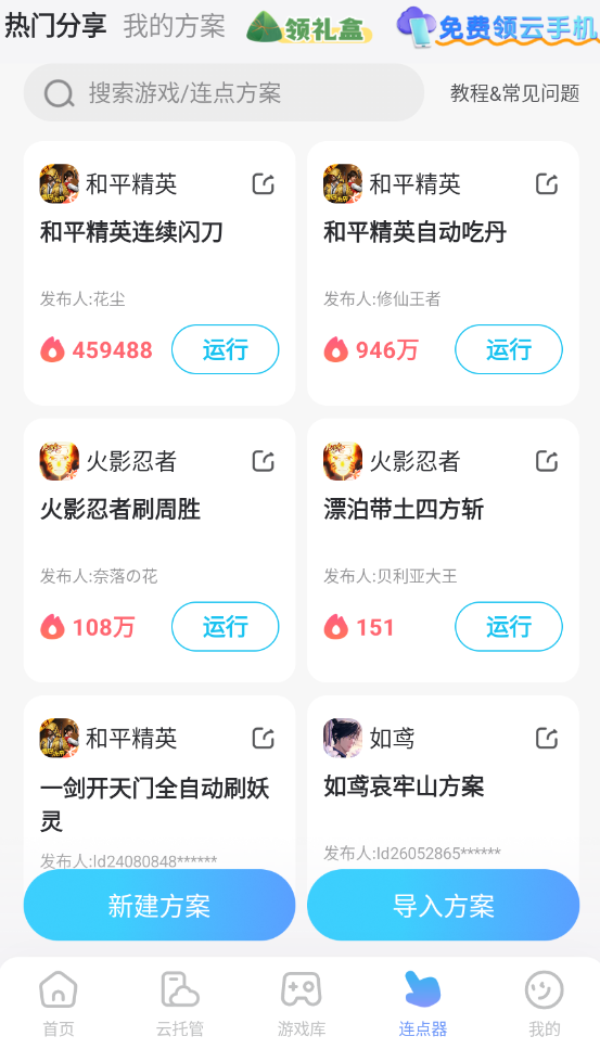 云手机app选哪个 云手机app选择推荐图片_3