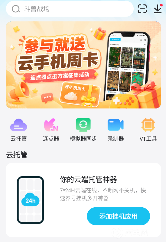云手机app选哪个 云手机app选择推荐图片_1