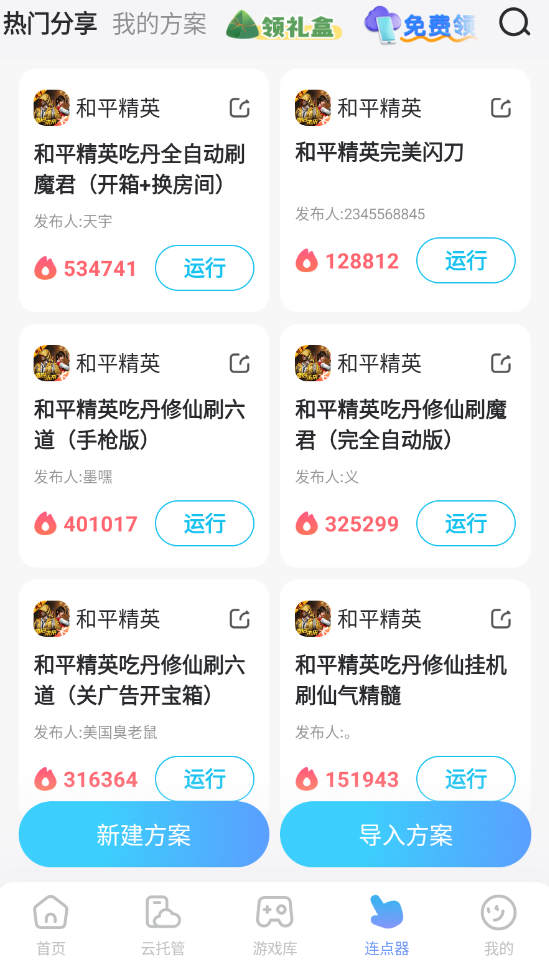连点器手机版免费推荐 连点器下载安装地址分享图片_2