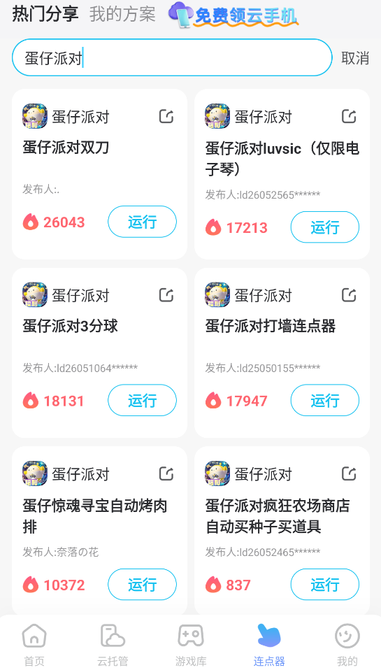 蛋仔派对连点器怎么选 蛋仔派对连点器选择攻略图片_2