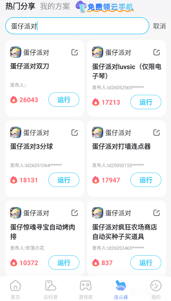 蛋仔派对连点器怎么选 蛋仔派对连点器选择攻略图片_2