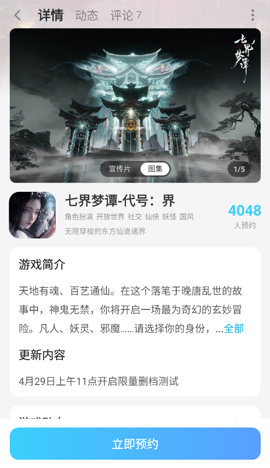 七界梦谭丹蛛娘子是什么 七界梦谭丹蛛娘子介绍图片_6