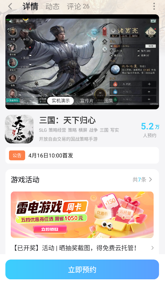 三国天下归心官渡之战怎么玩 三国天下归心官渡之战介绍图片_8
