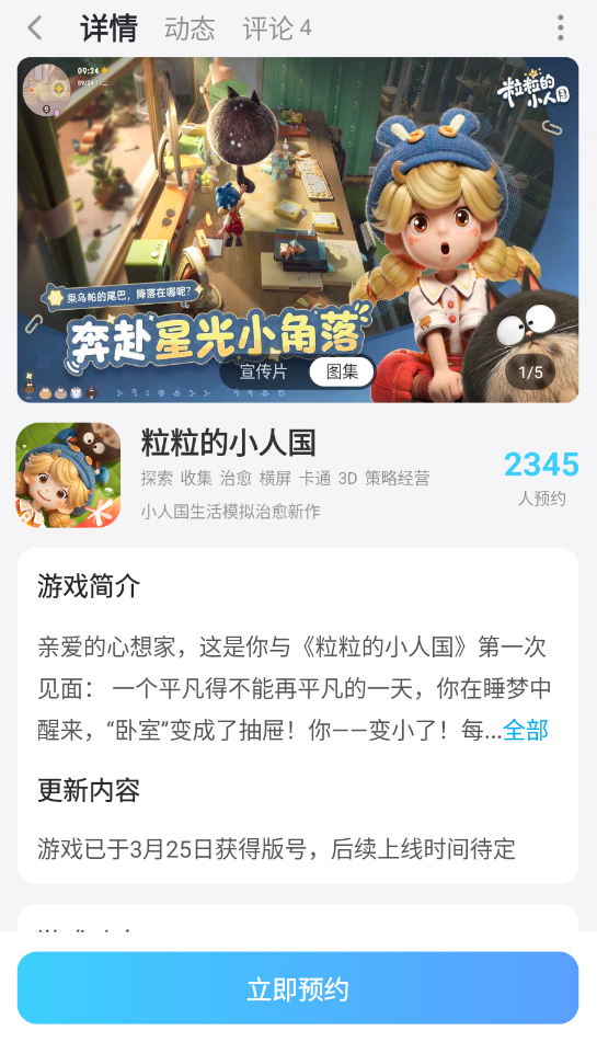 粒粒的小人国乐器获取攻略 粒粒的小人国乐器如何获取图片_7