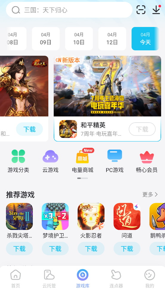 血色突袭加速器去哪用 云玩血色突袭免费加速方法分享图片_5
