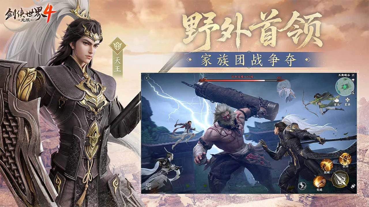 剑侠世界4无限云手机哪个好用 剑侠世界4无限云手机推荐图片