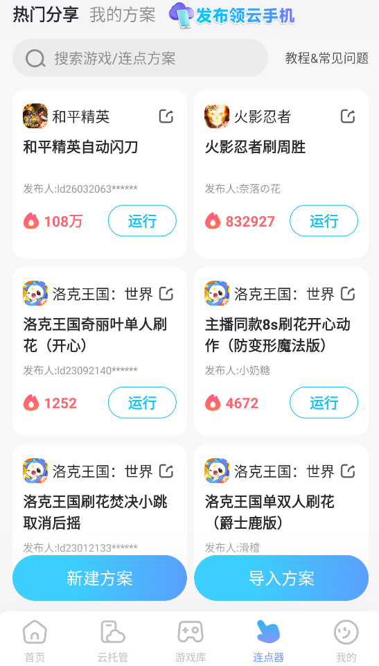 血色突袭加速器去哪用 云玩血色突袭免费加速方法分享图片_4