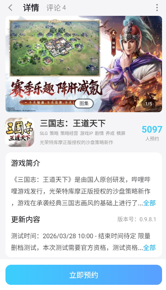 三国志王道天下阵容推荐 三国志王道天下哪个阵容厉害图片_7