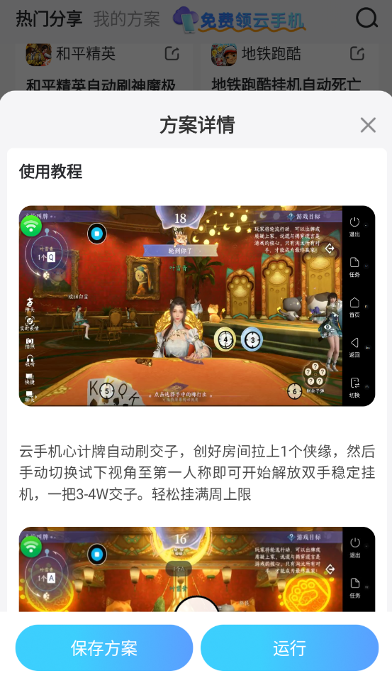 免费连点器手机版下载推荐 免费好用的手机连点器推荐图片_3