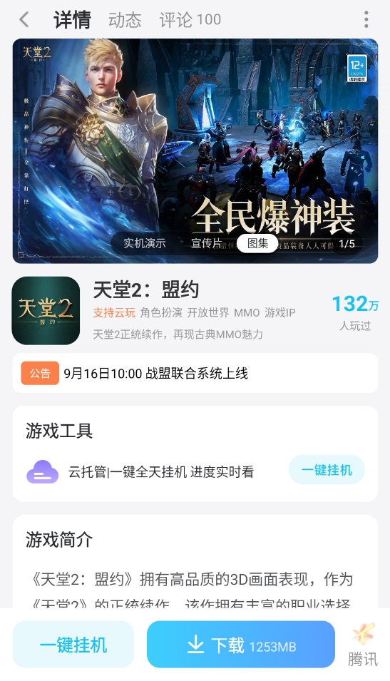 天堂2盟约连点器怎么玩 天堂2盟约连点器哪个好用图片_6