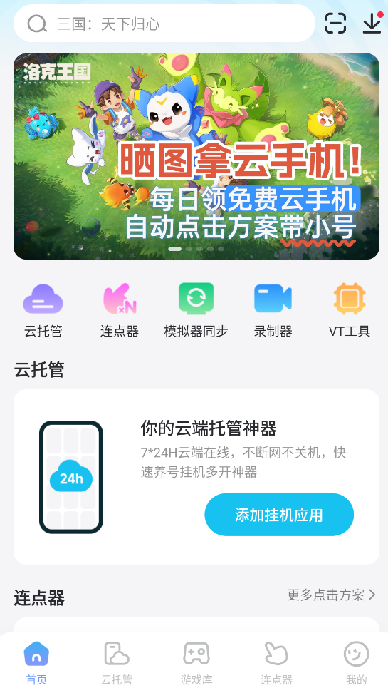 诅咒之岛加速器怎么选 云玩诅咒之岛免费加速方法介绍图片_6