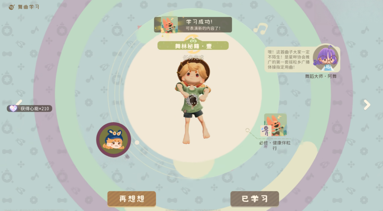 粒粒的小人国乐器获取攻略 粒粒的小人国乐器如何获取图片_2