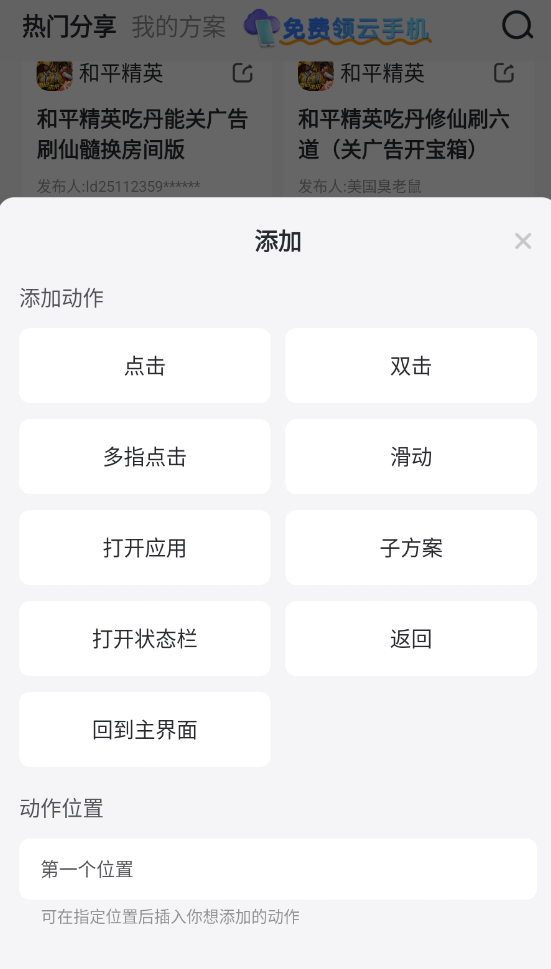 免费连点器手机版下载推荐 免费好用的手机连点器推荐图片_5