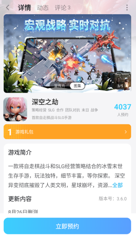 深空之劫云手机哪个好用 深空之劫云手机推荐图片_6