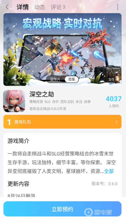 深空之劫云手机哪个好用 深空之劫云手机推荐图片_6