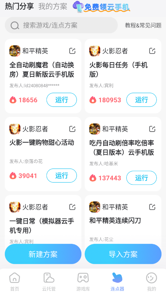 追逐卡蕾多连点器怎么用 追逐卡蕾多连点器推荐图片_3