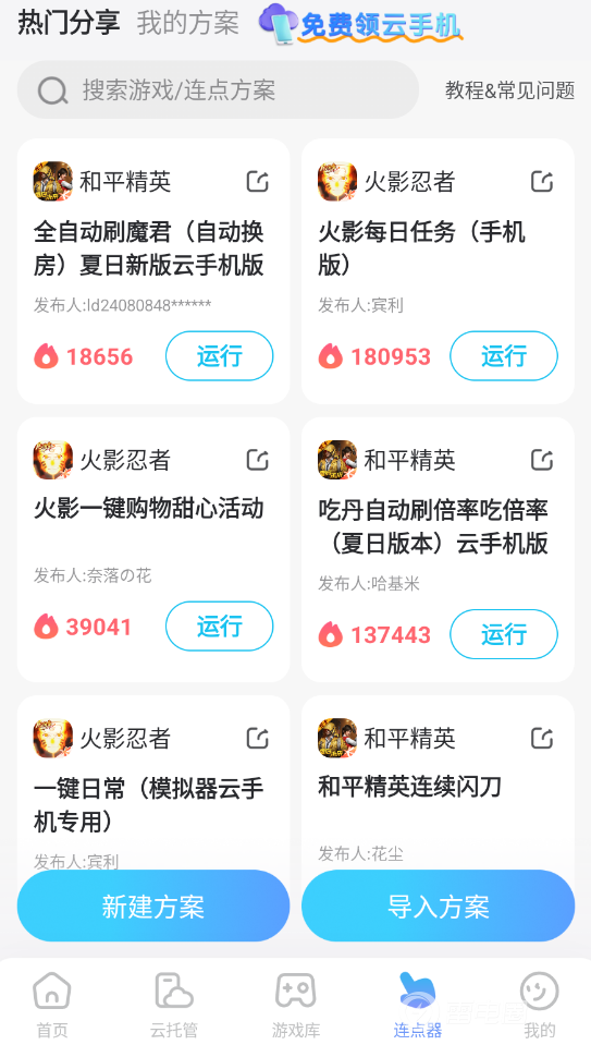 追逐卡蕾多连点器怎么用 追逐卡蕾多连点器推荐图片_3