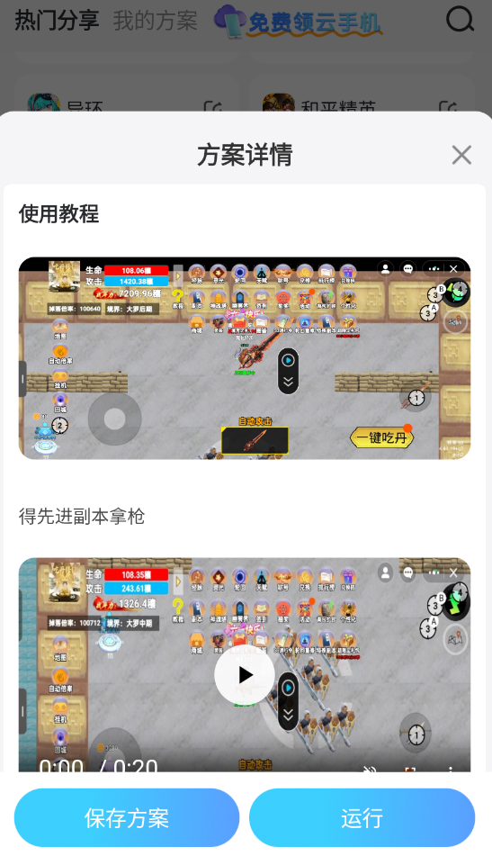 连点器免费下载手机版渠道分享 连点器免费版安卓下载推荐图片_3