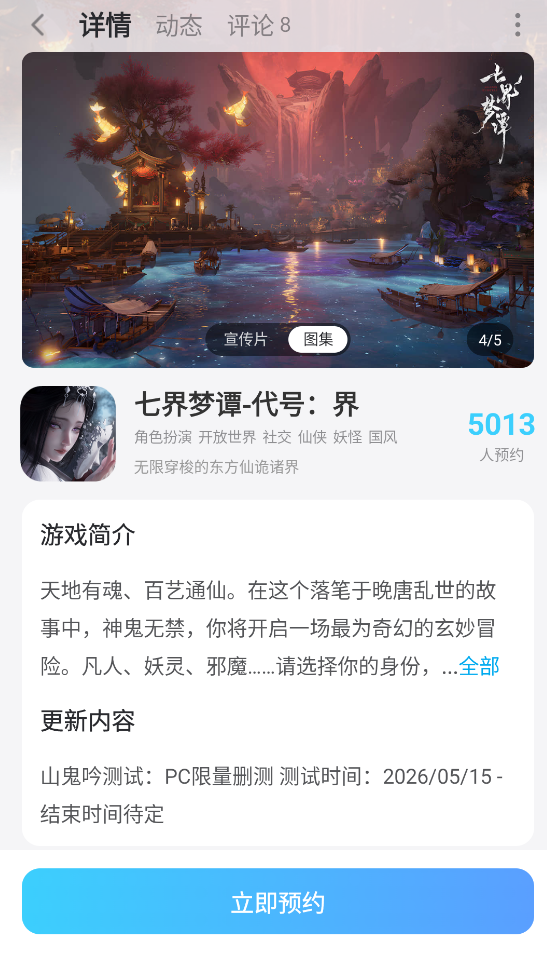 七界梦谭BOSS有哪些 七界梦谭BOSS介绍图片_7