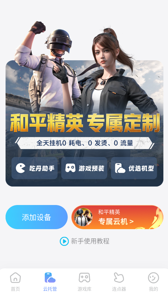 孤者传奇云手机怎么选 孤者传奇云手机推荐图片_4
