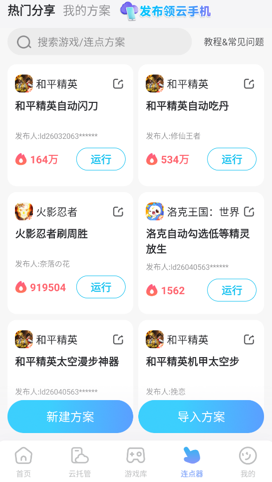 免费连点器安卓手机版推荐 免费连点器手机版下载地址分享图片_2