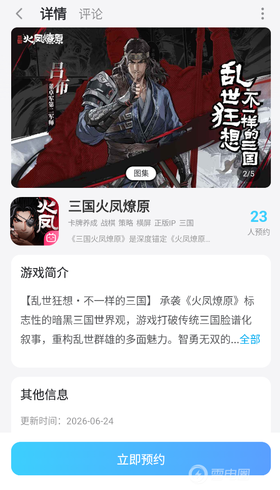 三国火凤燎原云手机哪个好 三国火凤燎原云手机推荐图片_6