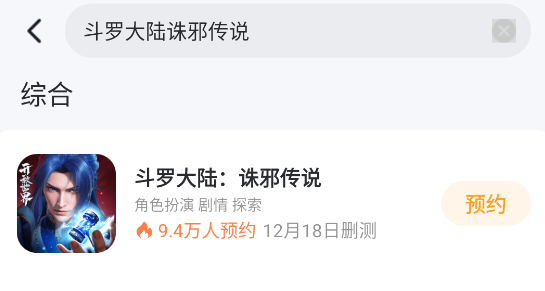 斗罗大陆诛邪传说前期开荒攻略 斗罗大陆诛邪传说前期开荒怎么玩图片_5