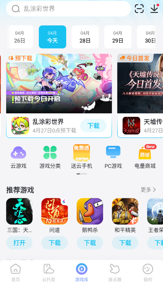 好用的云手机渠道分享 云手机哪个好用图片_5