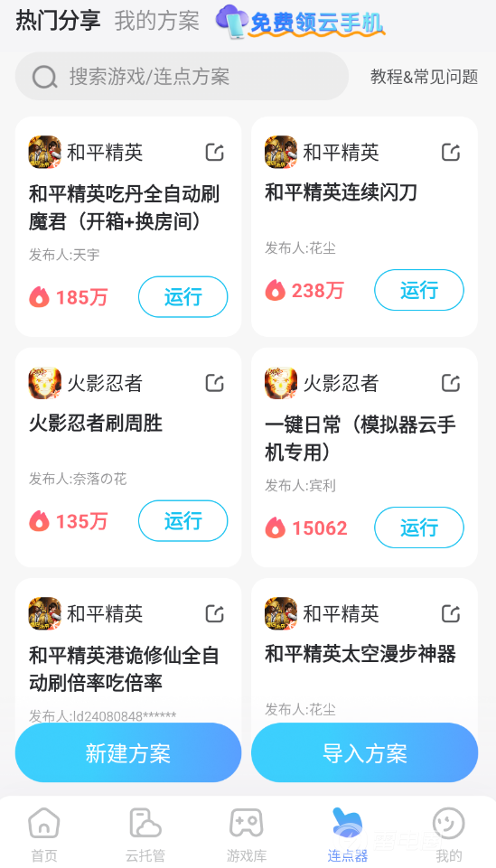 和平精英自动闪刀连点器推荐 和平精英自动闪刀连点器哪个好用图片