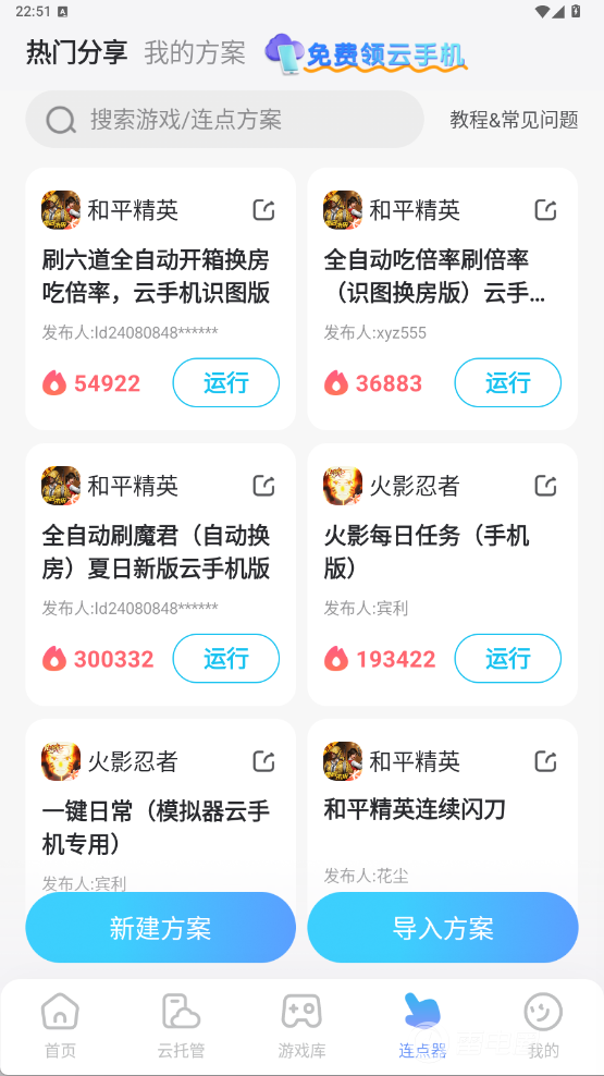 塔塔冒险队云手机用哪个 塔塔冒险队云手机使用推荐图片_5
