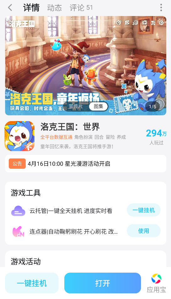 洛克王国世界刷钱技巧介绍 洛克王国世界怎么快速刷钱图片_7