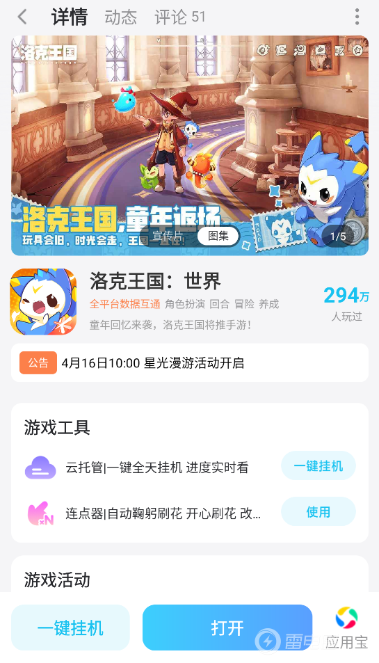 洛克王国世界刷钱技巧介绍 洛克王国世界怎么快速刷钱图片_7