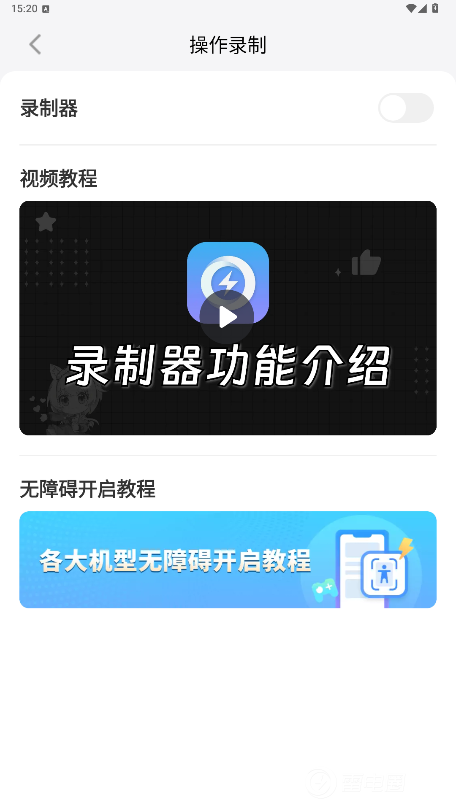 元梦之星连点器软件推荐 元梦之星连点器下载渠道在哪图片_4