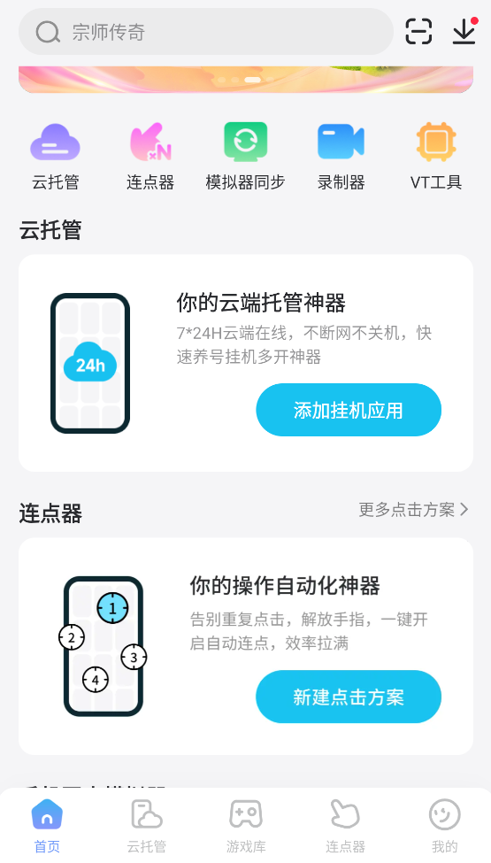 免费连点器安卓手机版推荐 免费连点器手机版下载地址分享图片_1