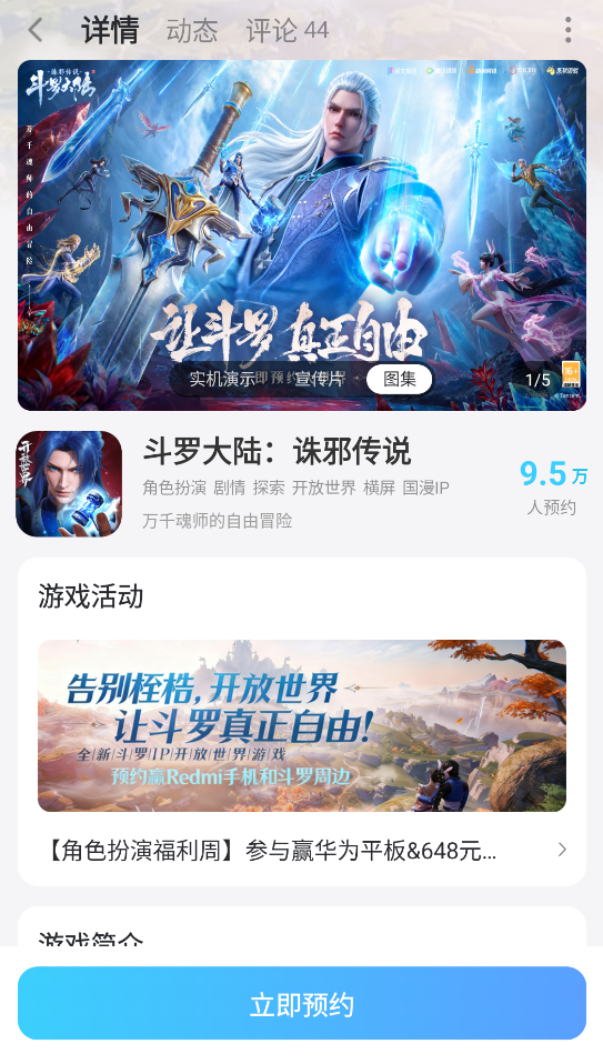 斗罗大陆诛邪传说什么时候公测 斗罗大陆诛邪传说公测时间介绍图片_6