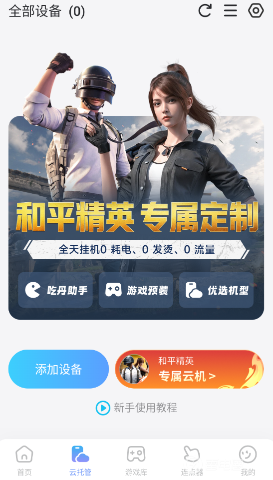 迷你世界云手机哪个好用 迷你世界云手机推荐图片_4